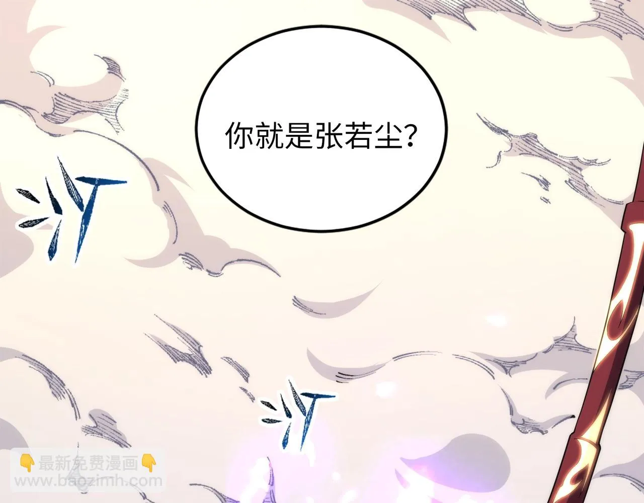 第67话 四哥张若初 第5页