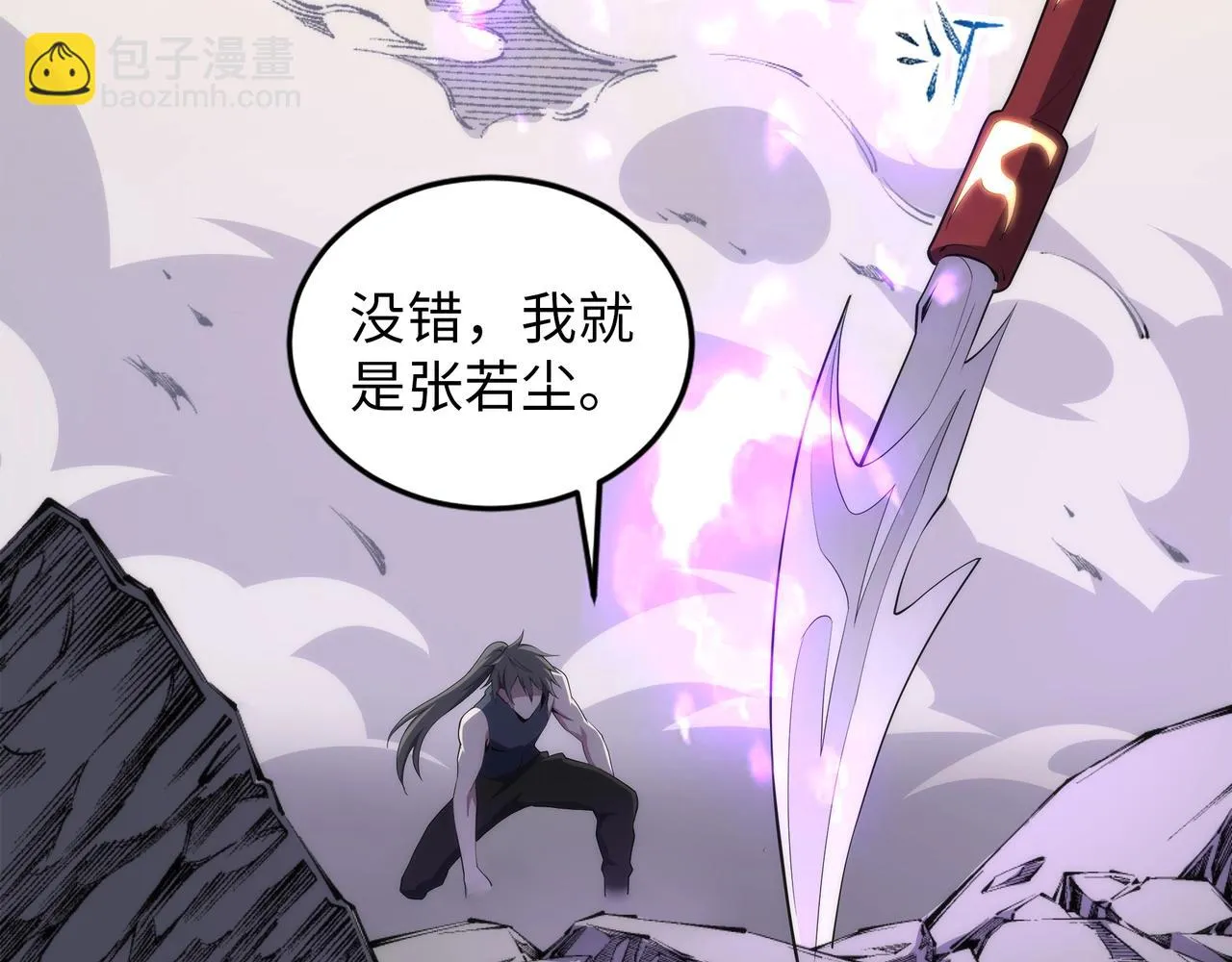 第67话 四哥张若初 第6页