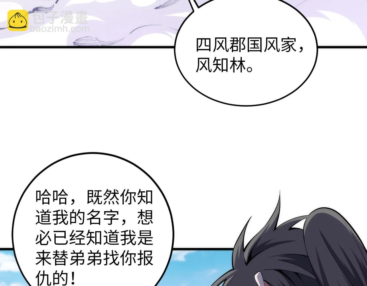 第67话 四哥张若初 第9页