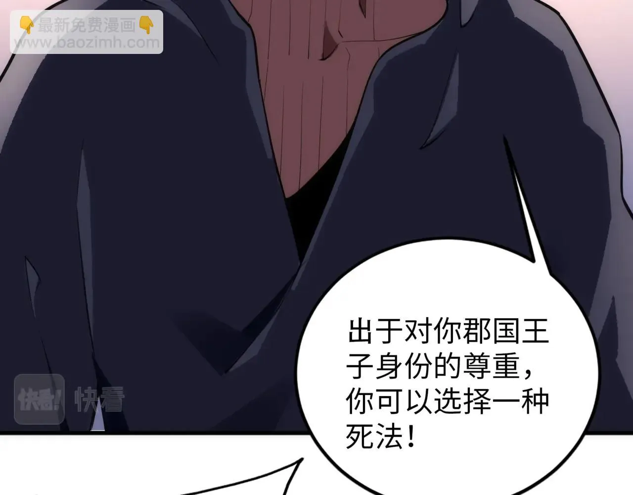 第67话 四哥张若初 第13页