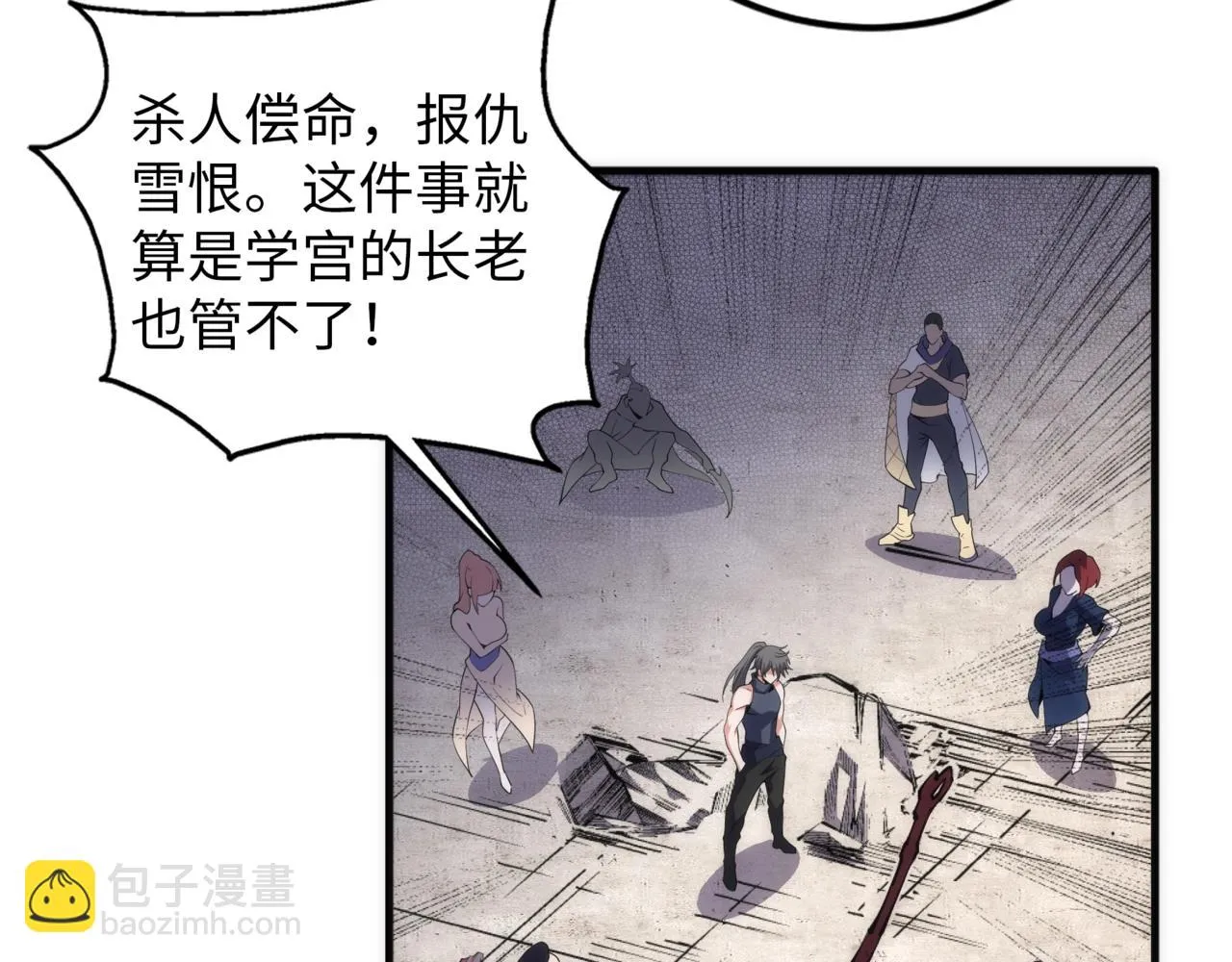 第67话 四哥张若初 第14页