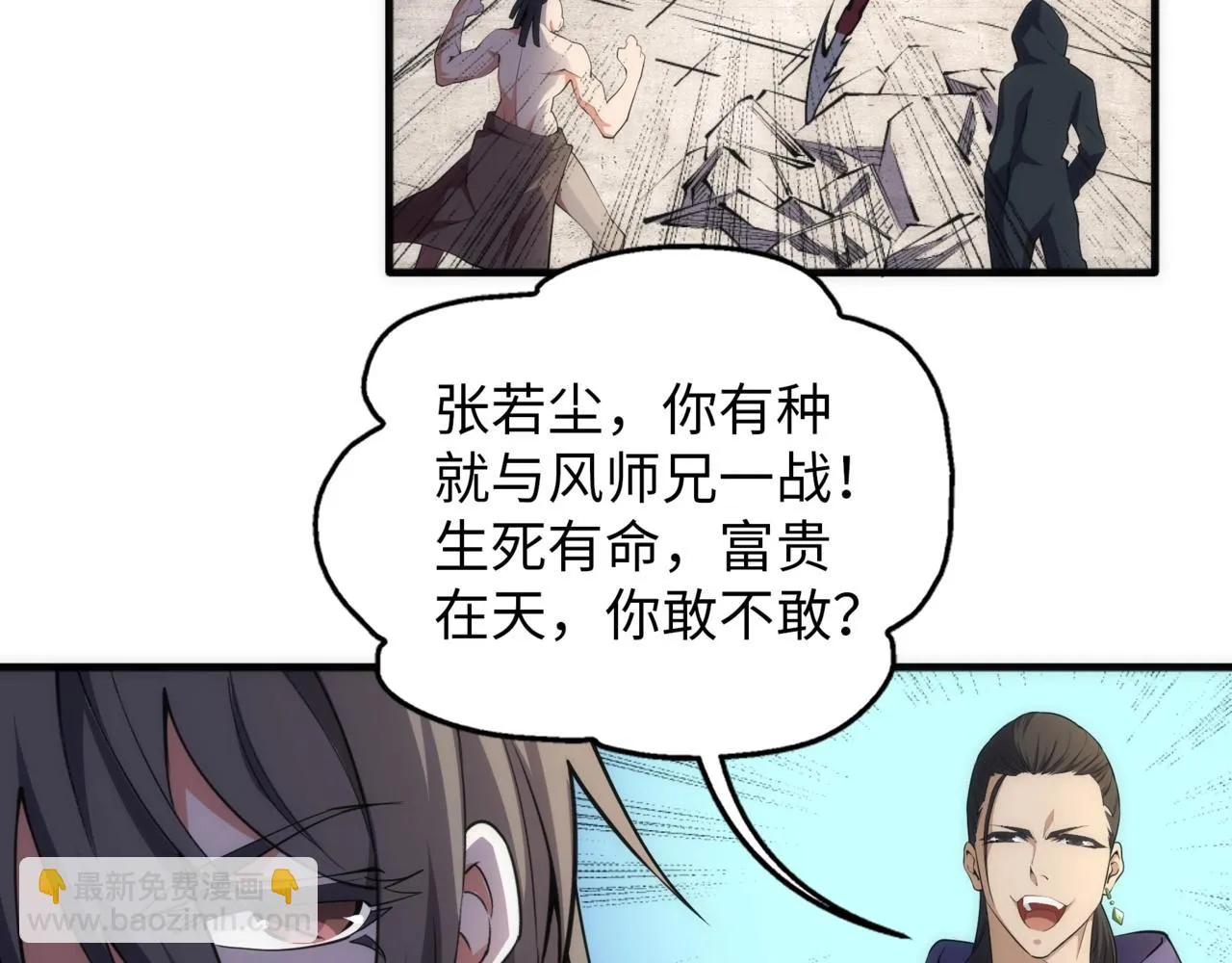 第67话 四哥张若初 第15页
