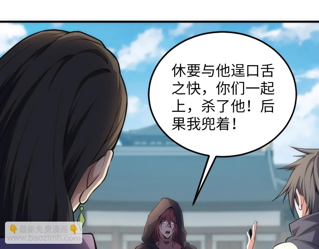 第67话 四哥张若初 第20页