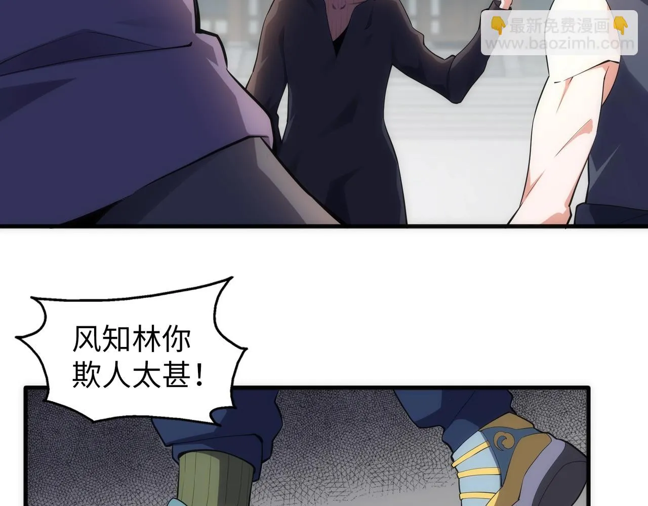 第67话 四哥张若初 第21页