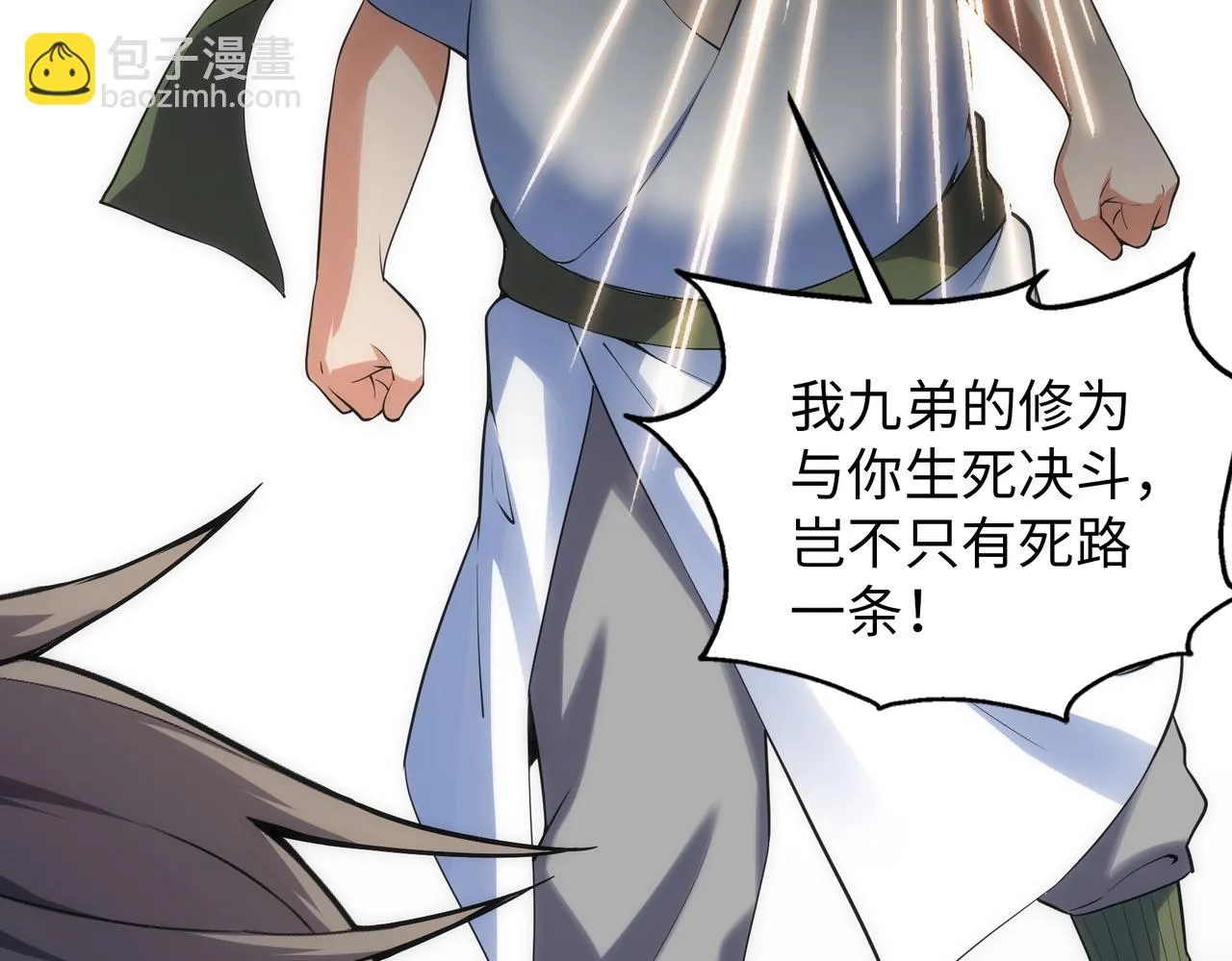 第67话 四哥张若初 第23页