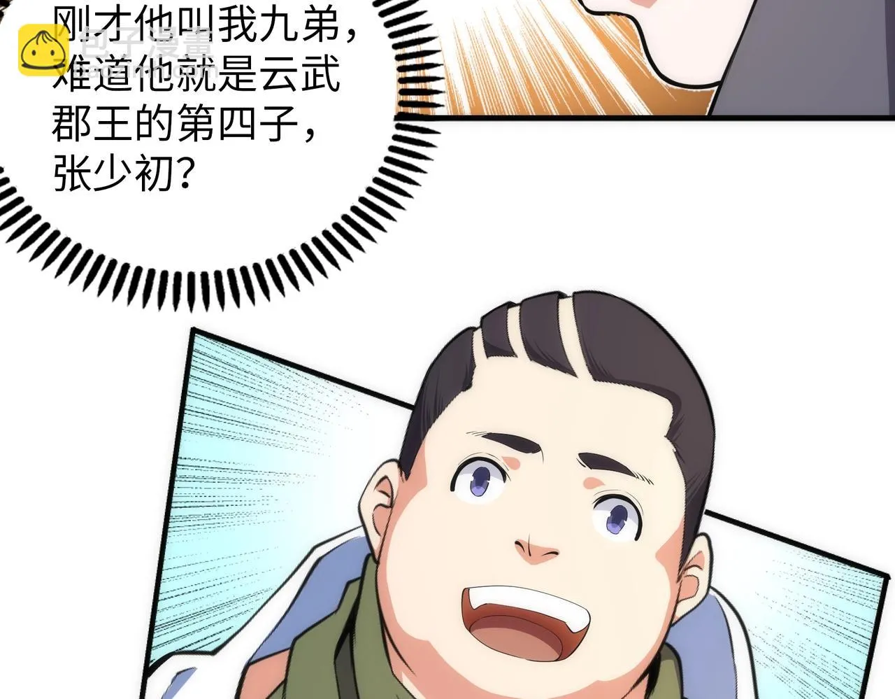 第67话 四哥张若初 第27页