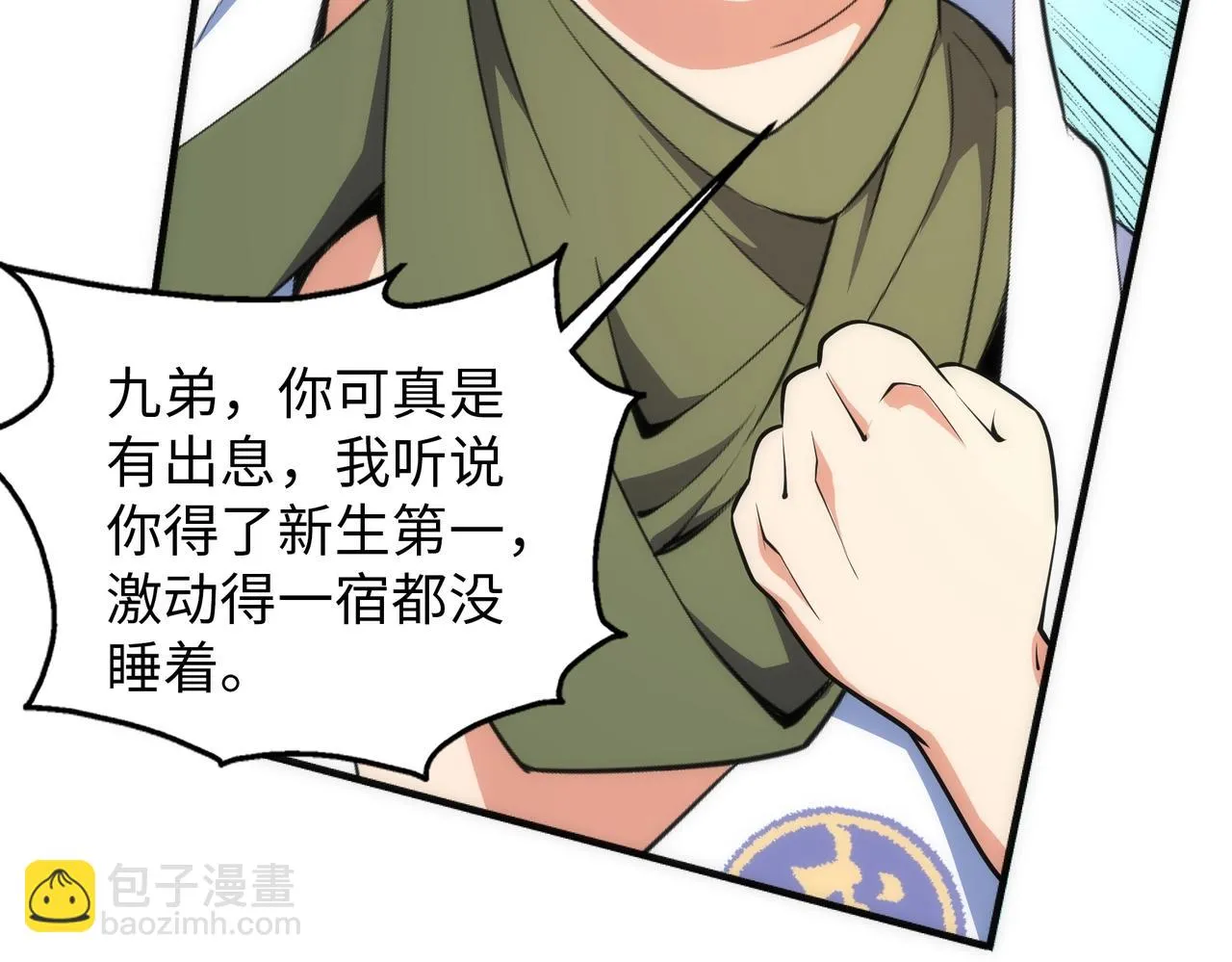 第67话 四哥张若初 第28页