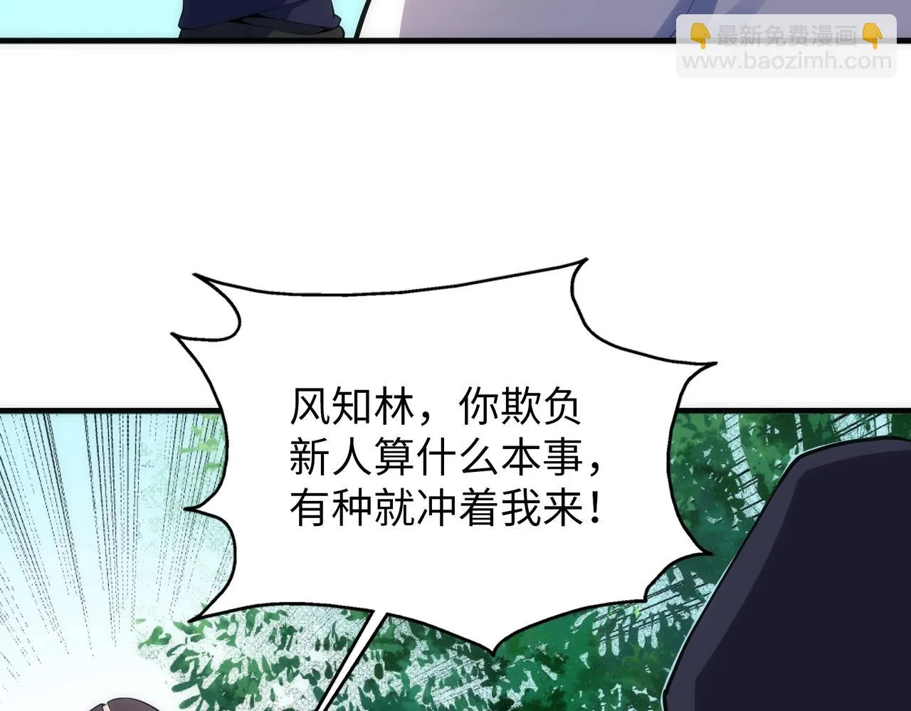 第67话 四哥张若初 第30页