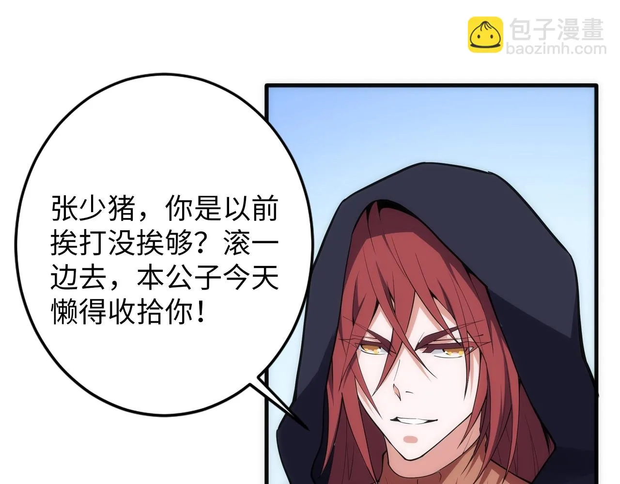 第67话 四哥张若初 第33页