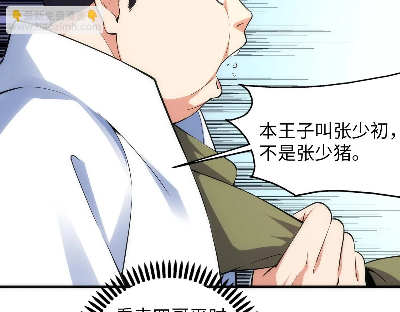 第67话 四哥张若初 第35页