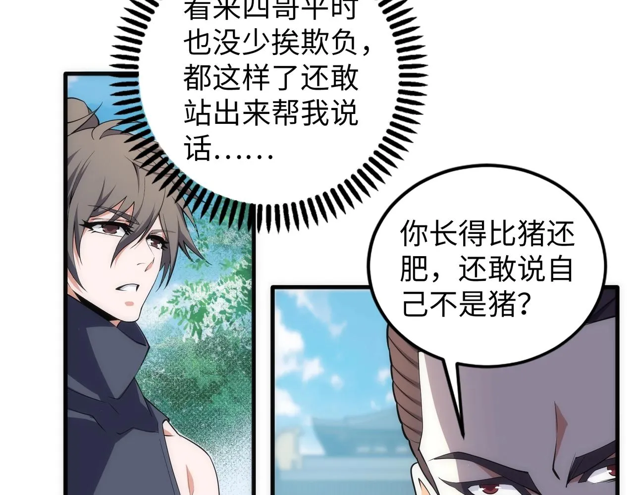 第67话 四哥张若初 第36页
