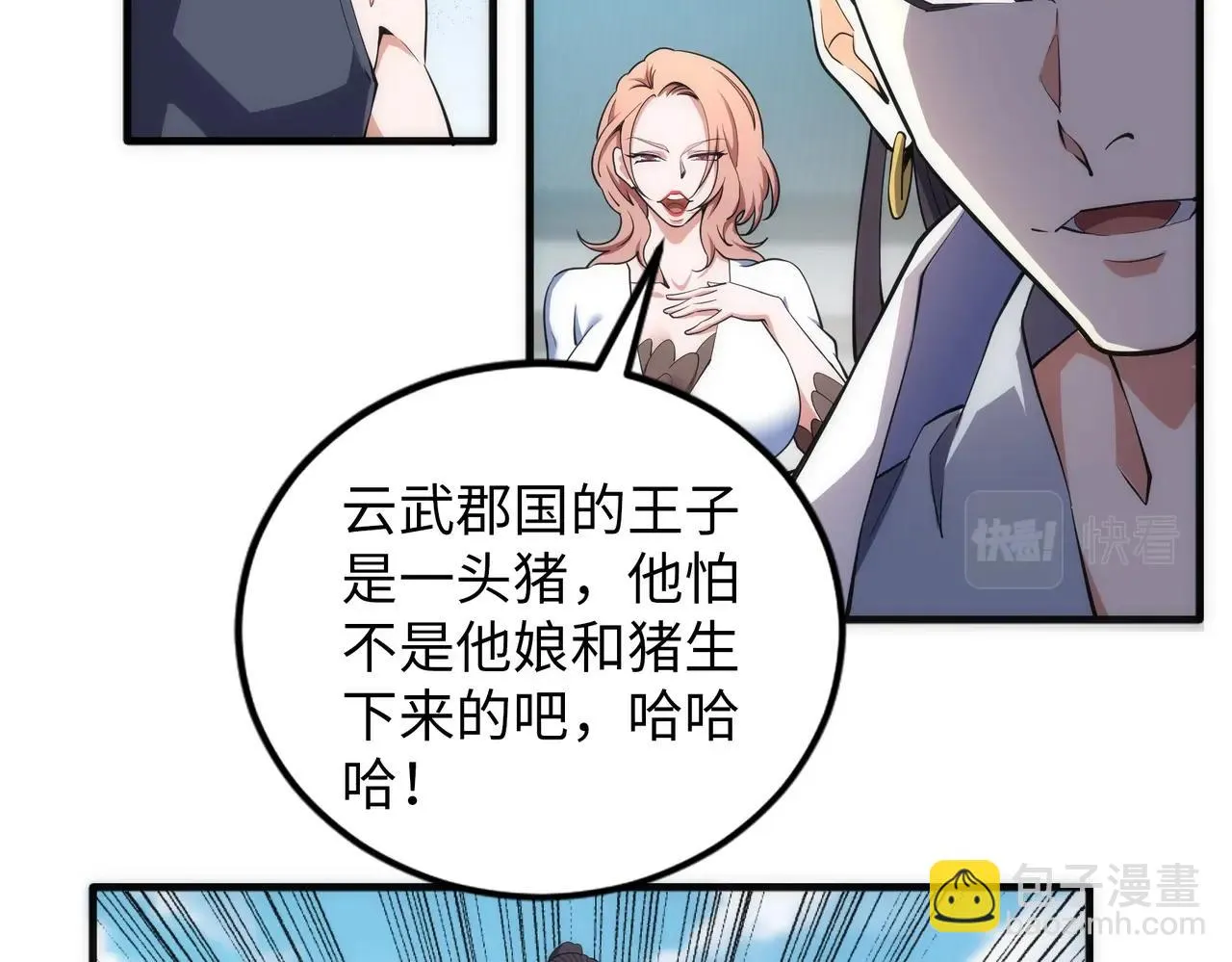 第67话 四哥张若初 第37页