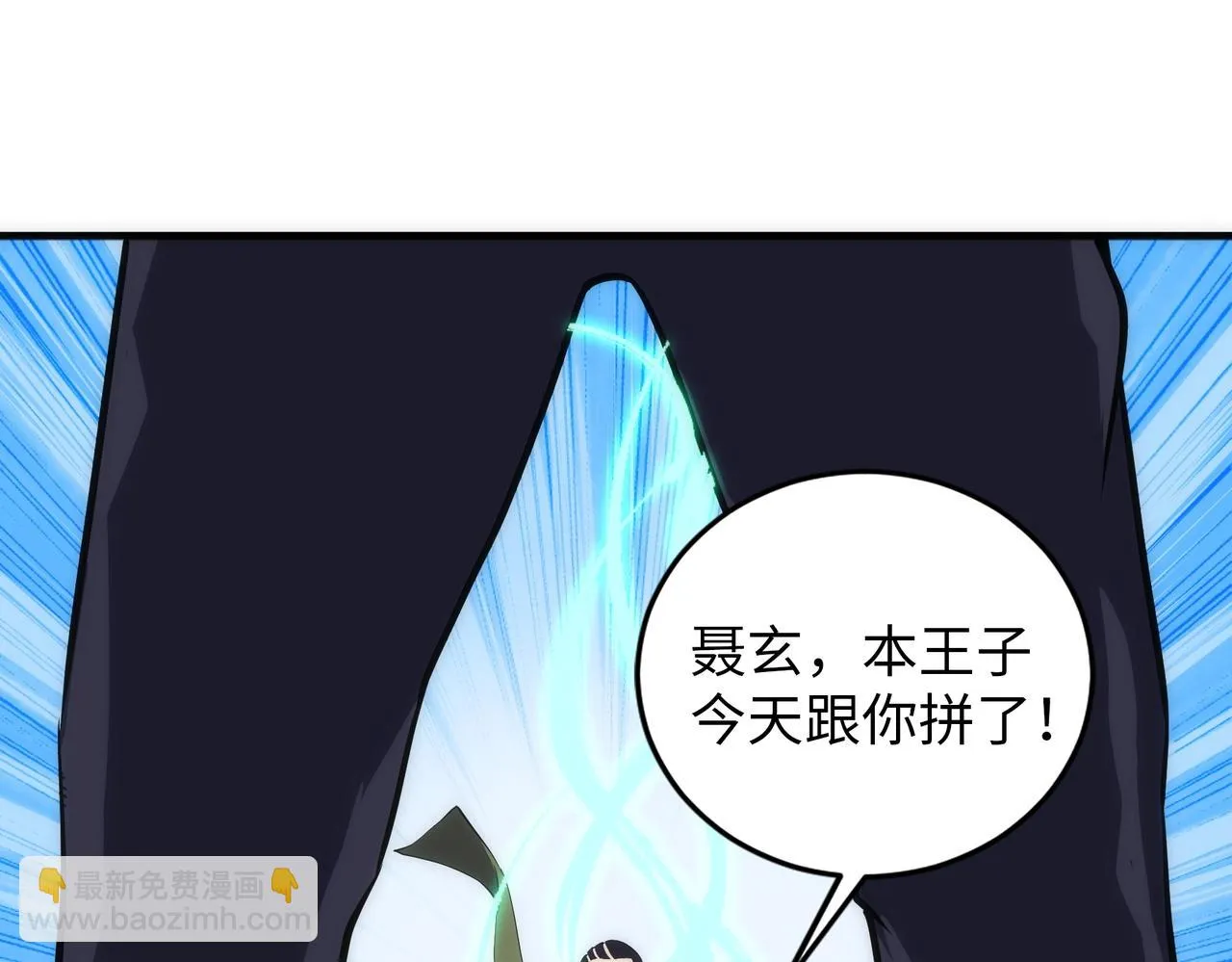 第67话 四哥张若初 第40页