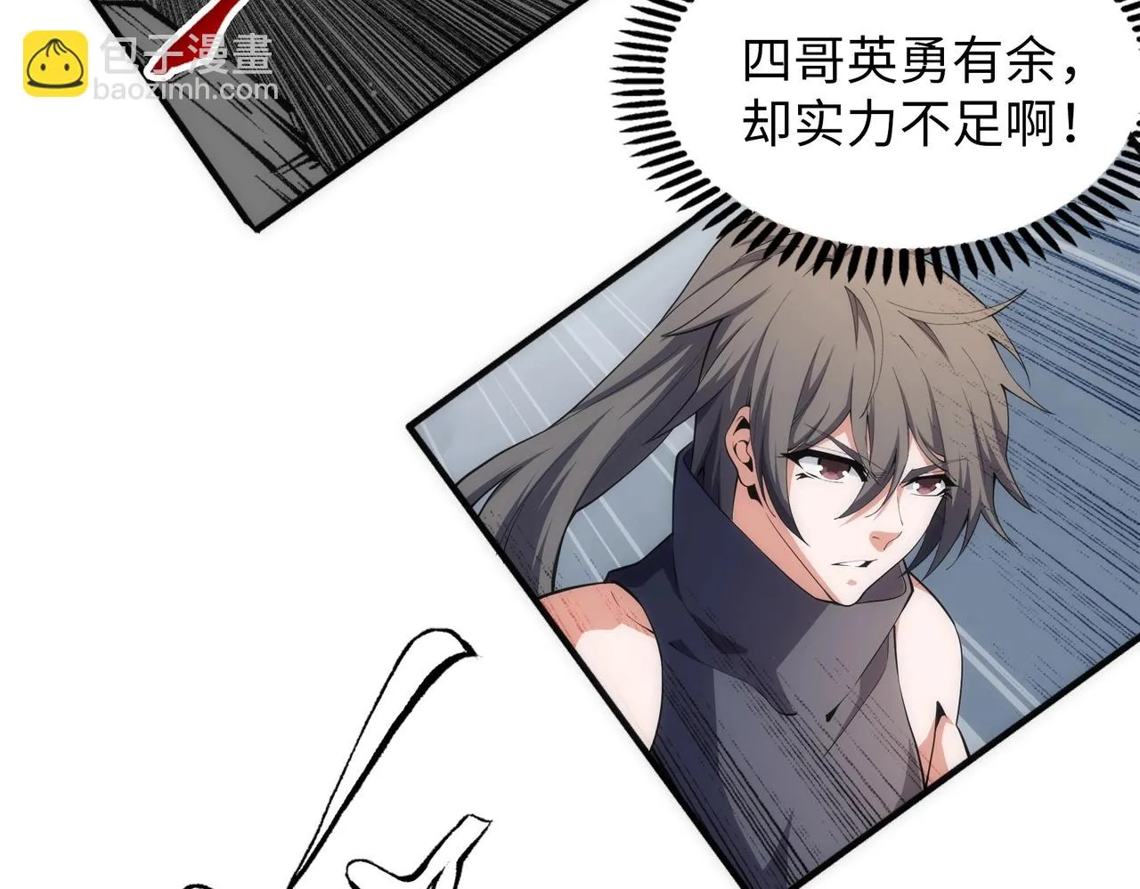 第67话 四哥张若初 第44页