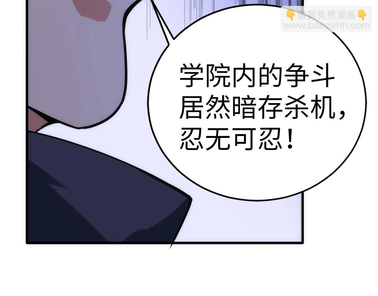 第67话 四哥张若初 第77页