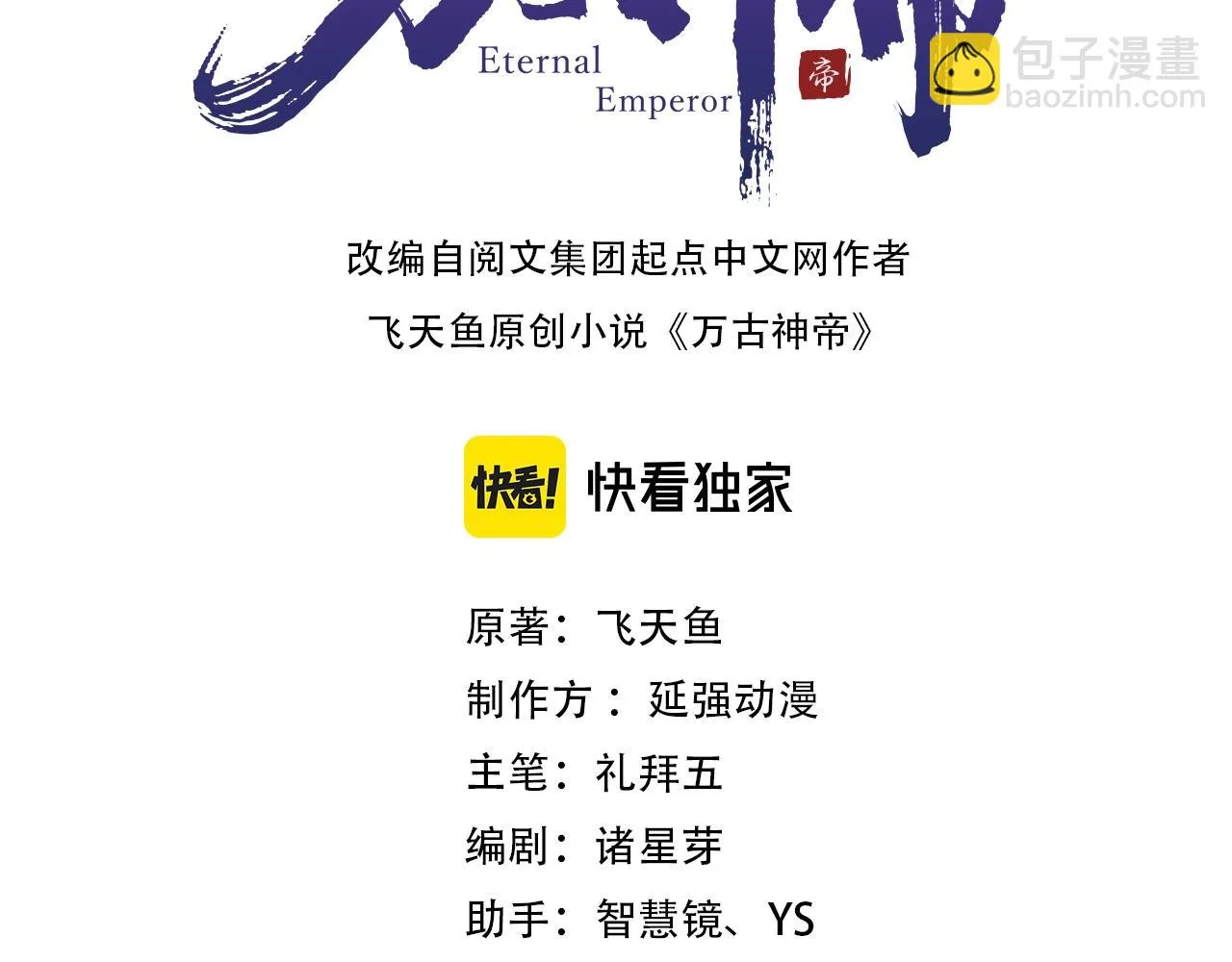 第68话 强势出手 第3页