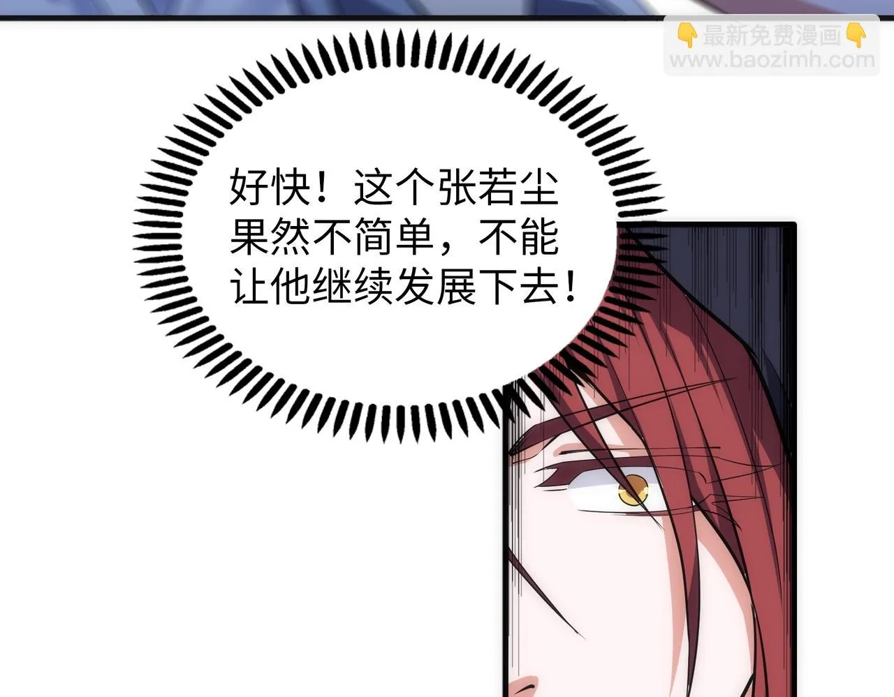 第68话 强势出手 第20页