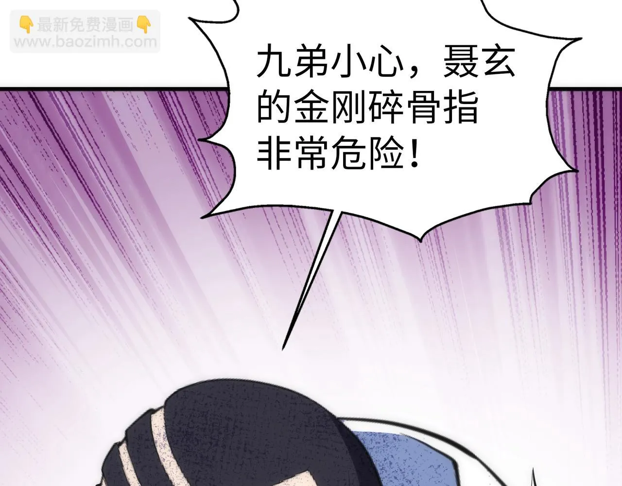 第68话 强势出手 第70页