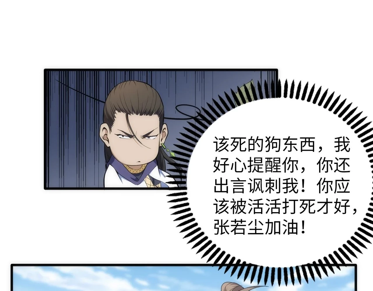 第69话 以下克上 第26页