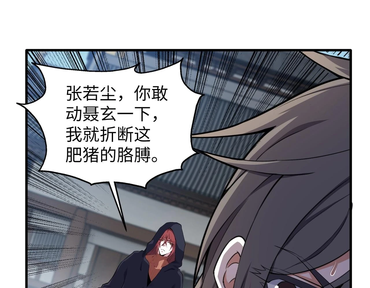 第70话 约战决斗 第21页