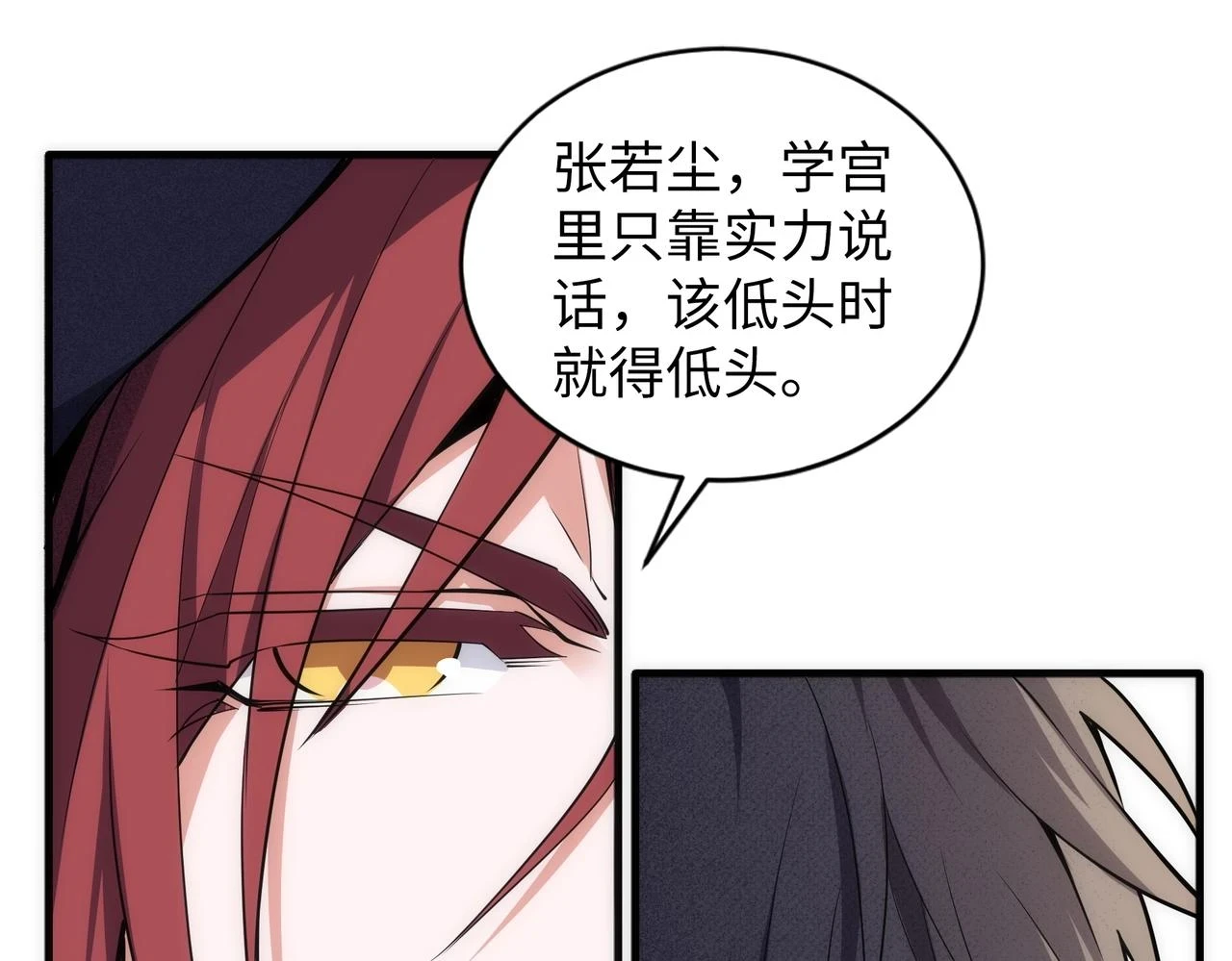 第70话 约战决斗 第26页