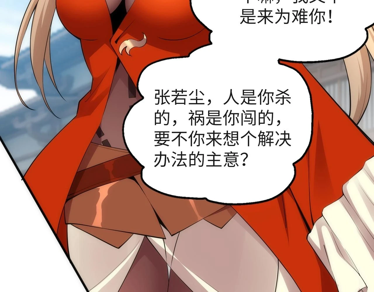 第70话 约战决斗 第69页