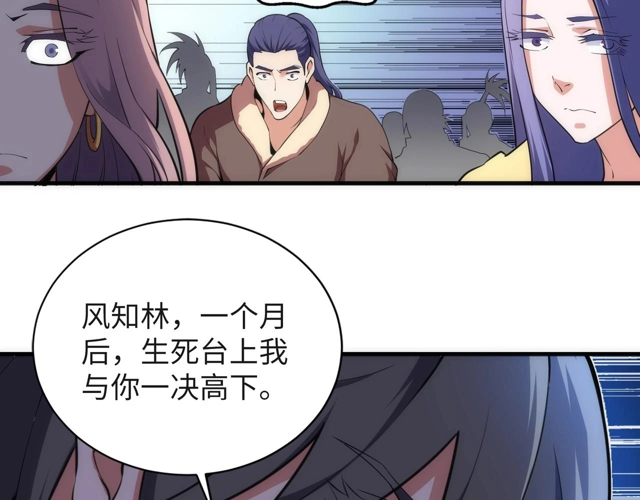第70话 约战决斗 第71页