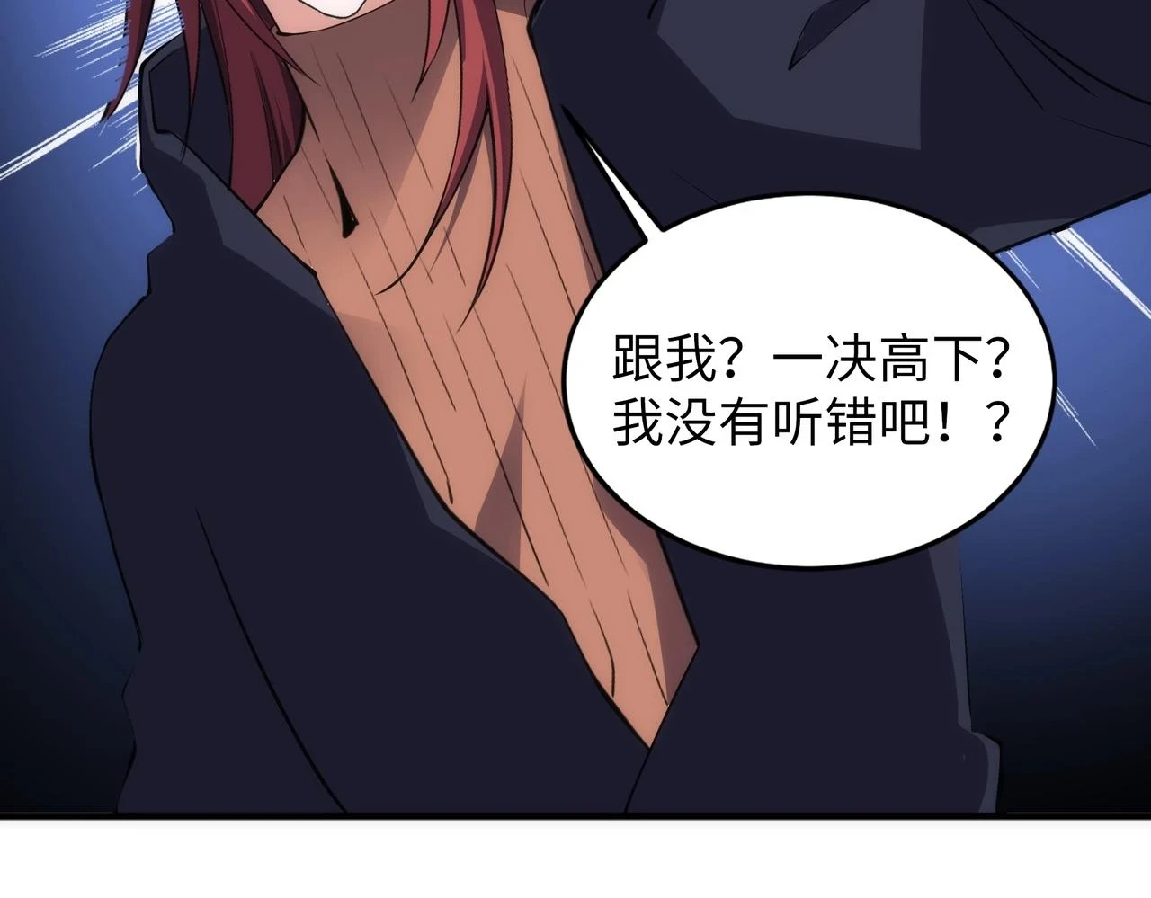 第71话 麻烦上门 第6页