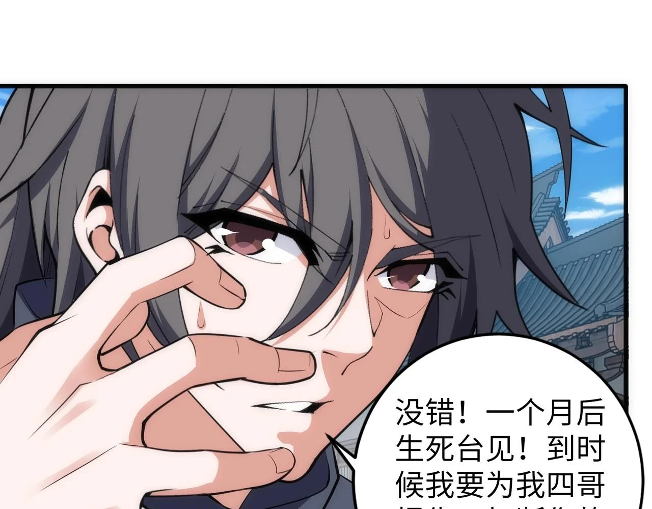 第71话 麻烦上门 第7页