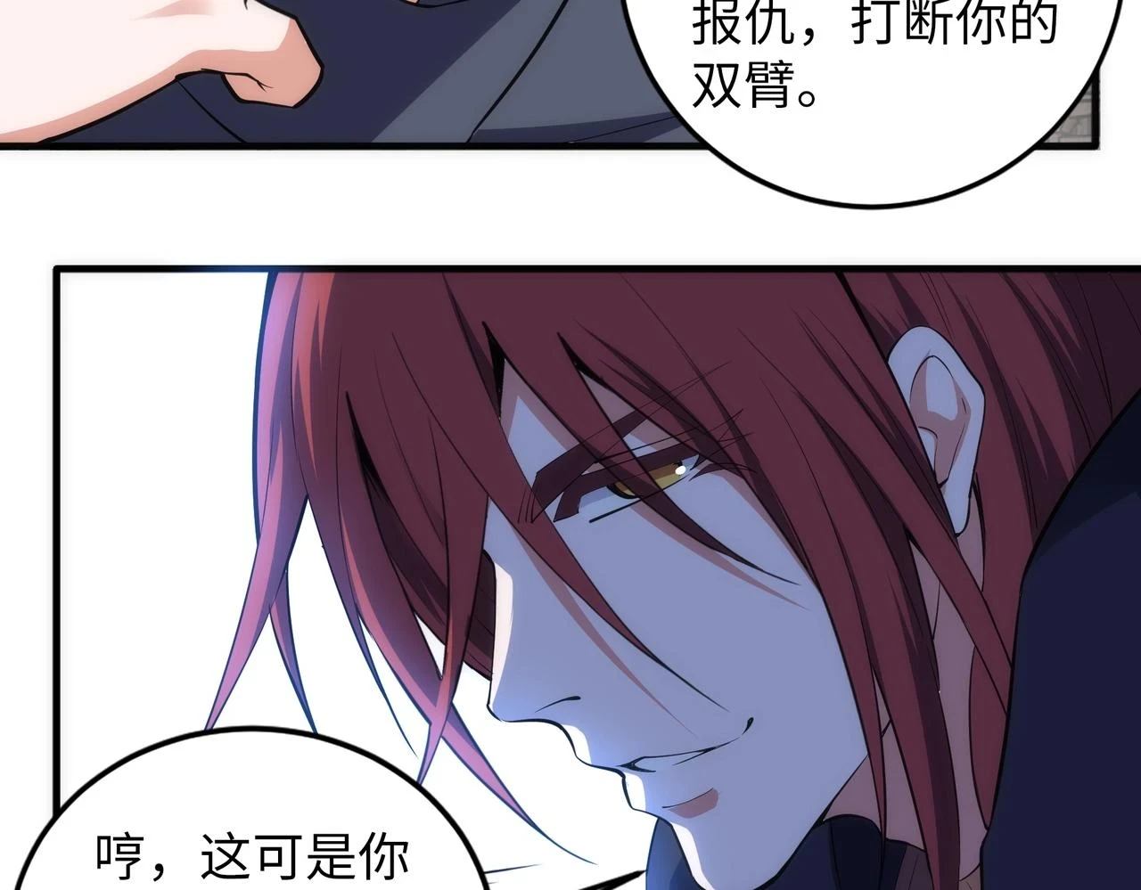 第71话 麻烦上门 第8页