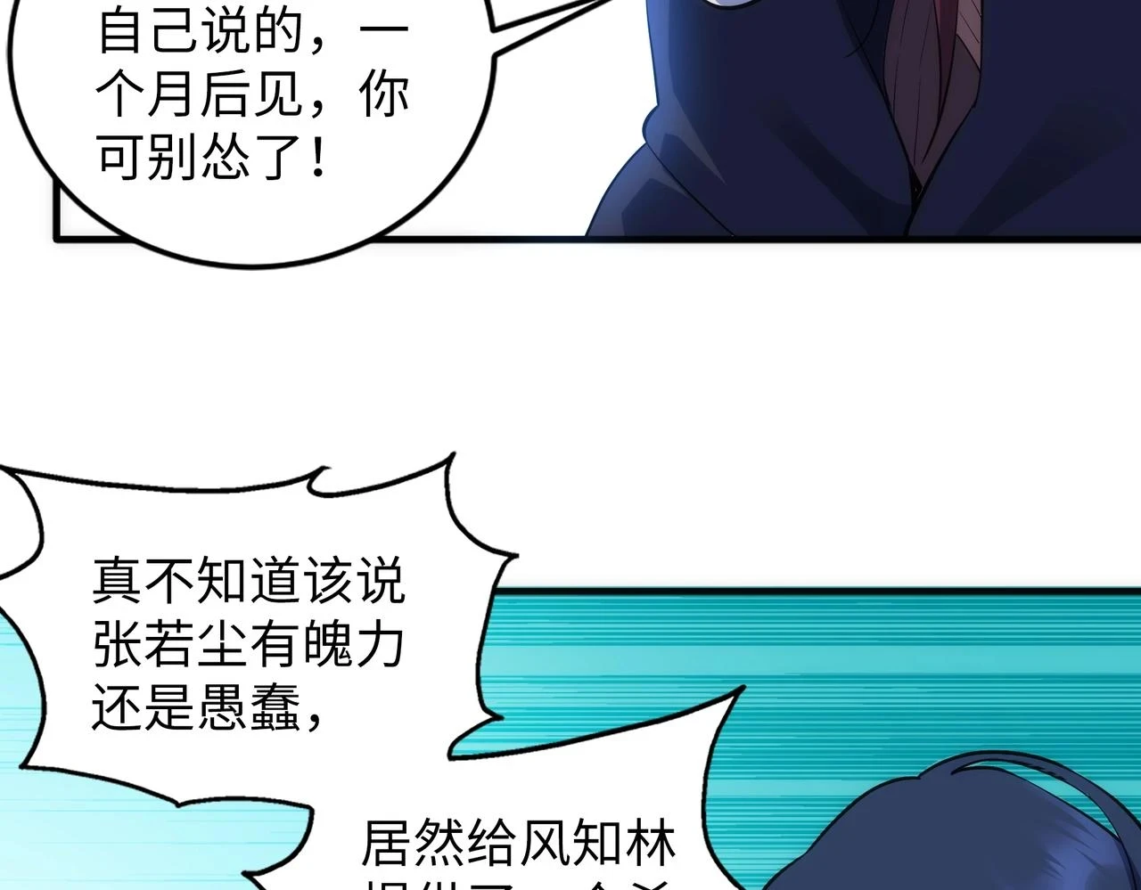 第71话 麻烦上门 第9页