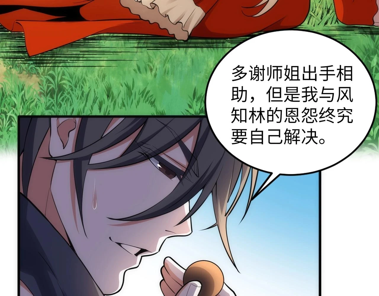 第71话 麻烦上门 第14页
