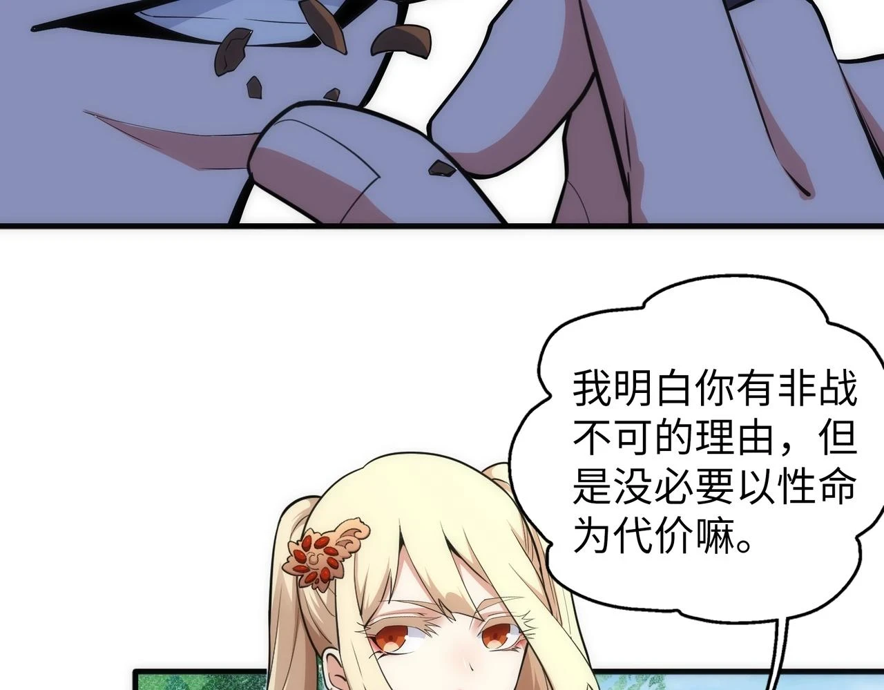 第71话 麻烦上门 第16页