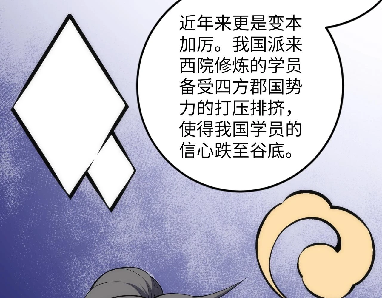 第71话 麻烦上门 第21页