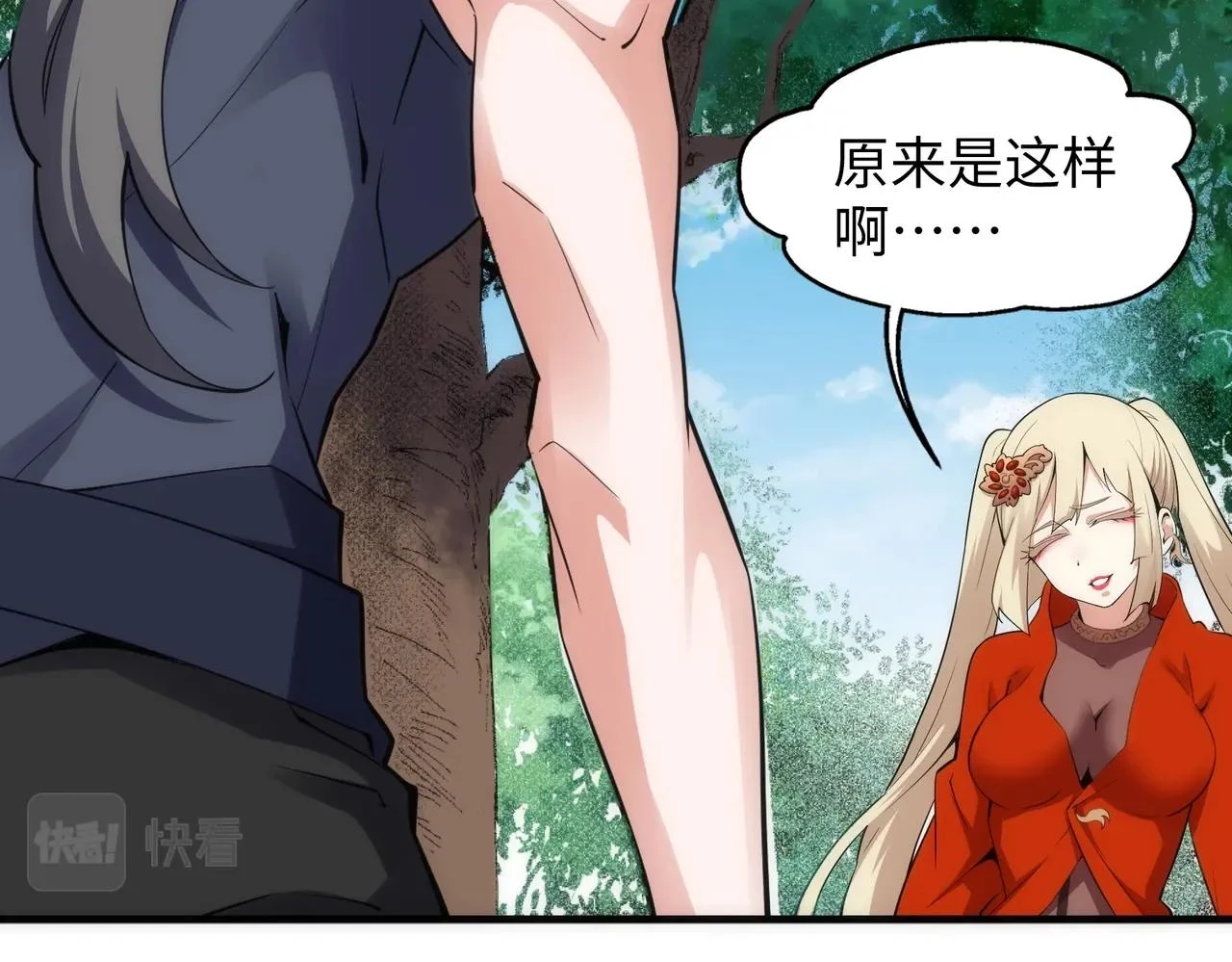 第71话 麻烦上门 第24页