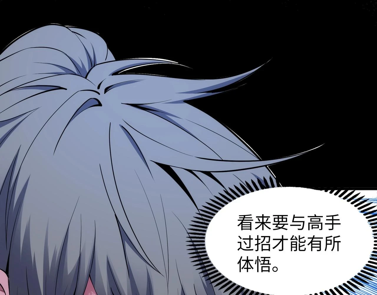 第71话 麻烦上门 第33页