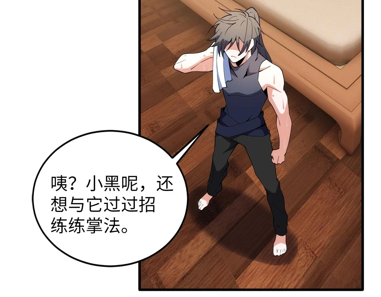 第71话 麻烦上门 第37页