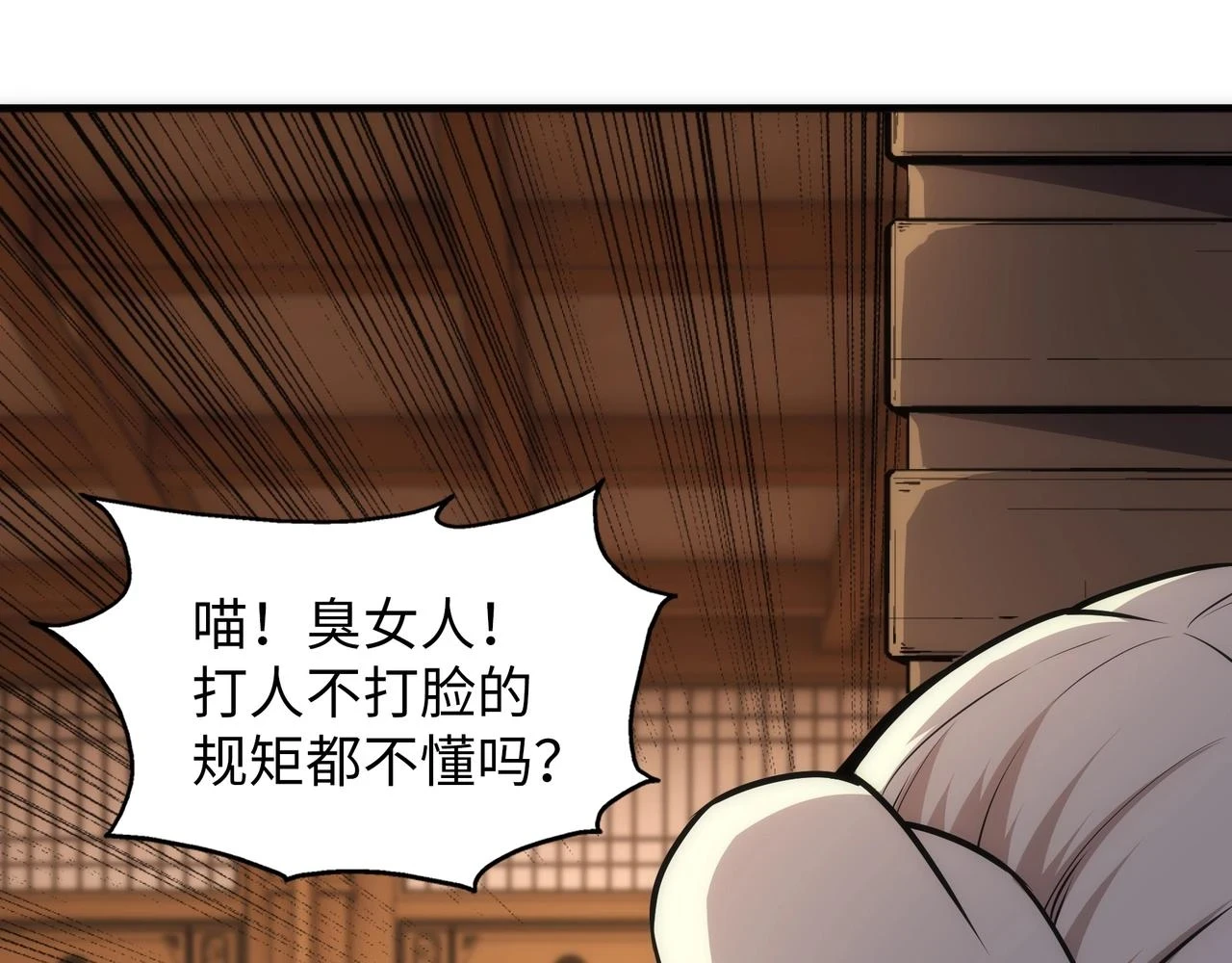 第71话 麻烦上门 第68页