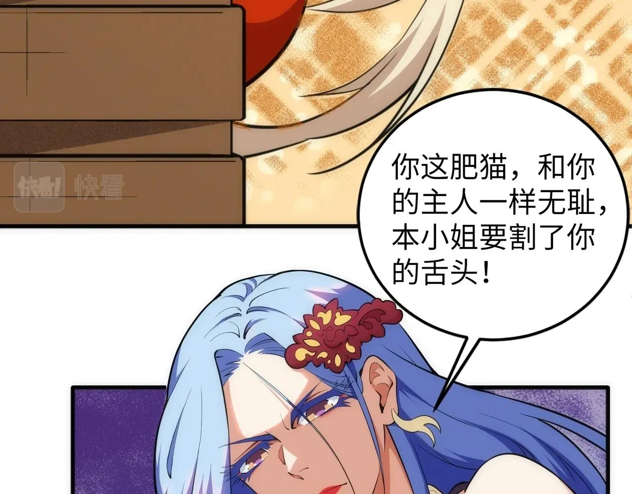 第71话 麻烦上门 第72页