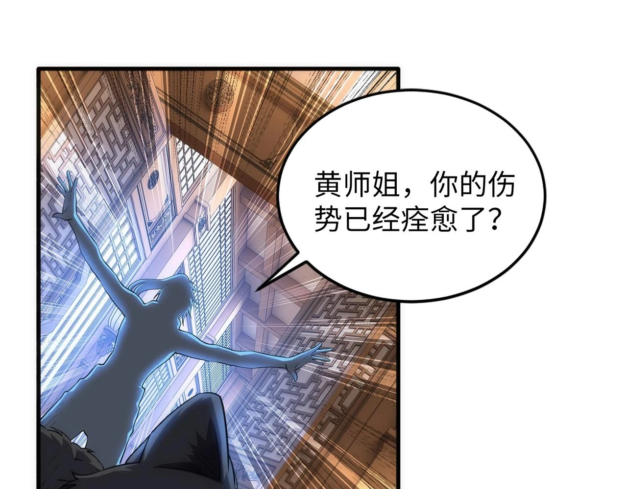 第71话 麻烦上门 第75页