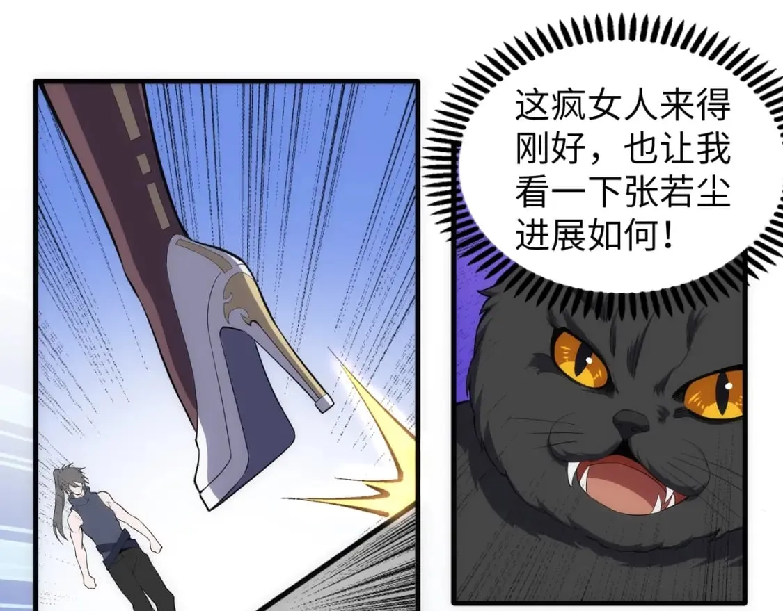 第72话 端木师姐相助 第5页