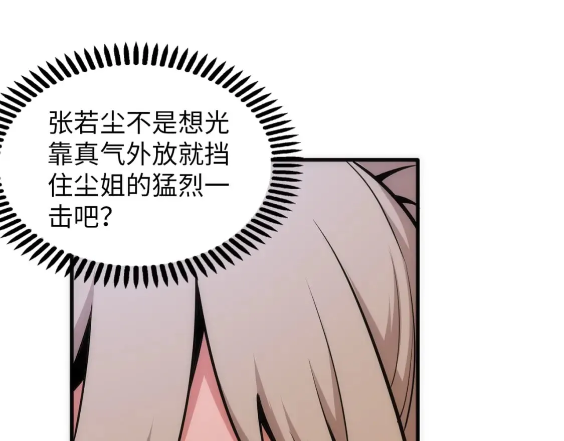 第72话 端木师姐相助 第12页