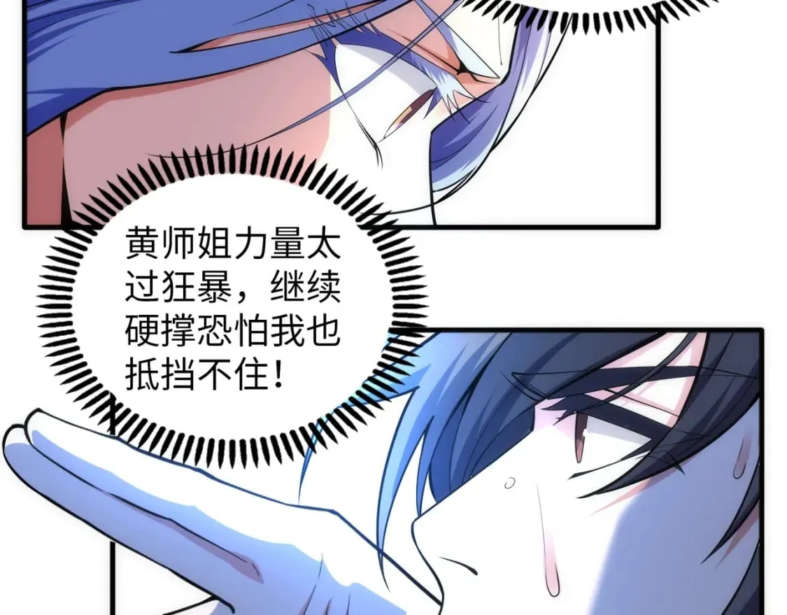 第72话 端木师姐相助 第17页