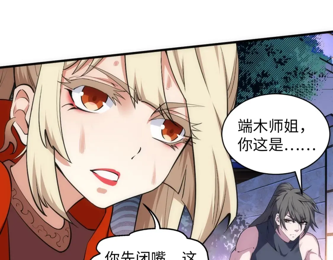 第72话 端木师姐相助 第30页