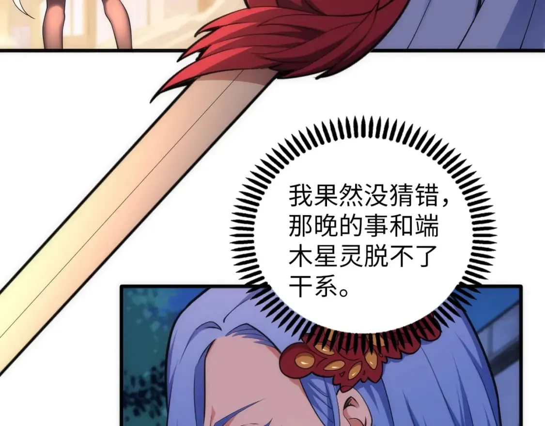 第72话 端木师姐相助 第37页