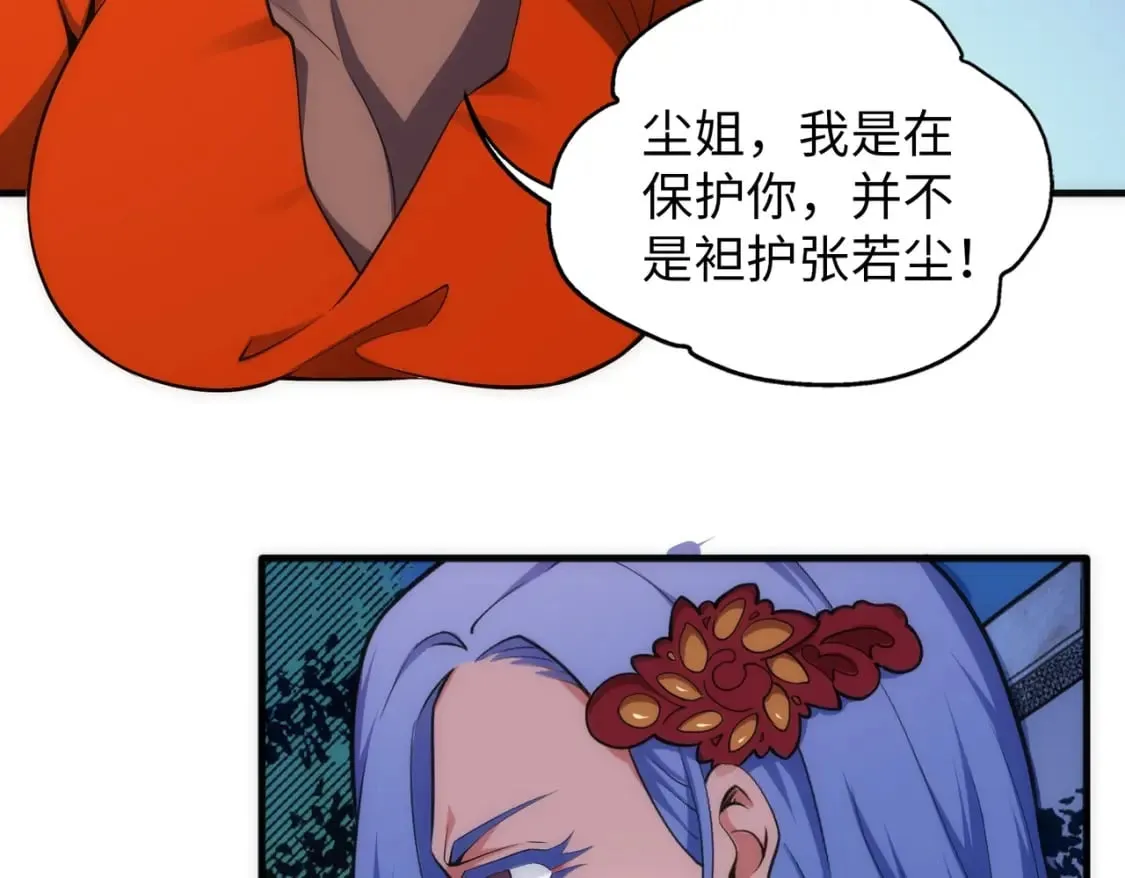 第72话 端木师姐相助 第41页