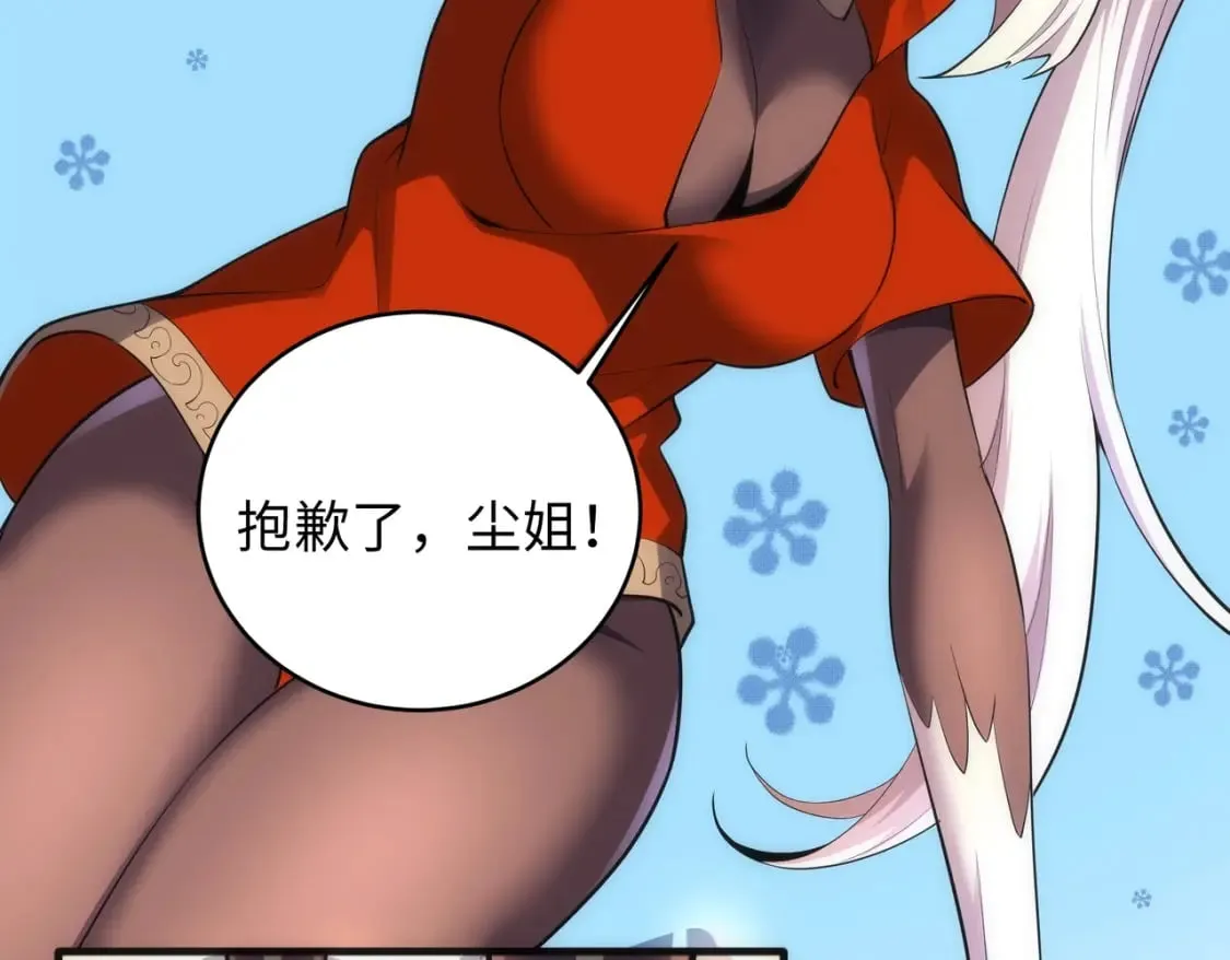 第72话 端木师姐相助 第44页