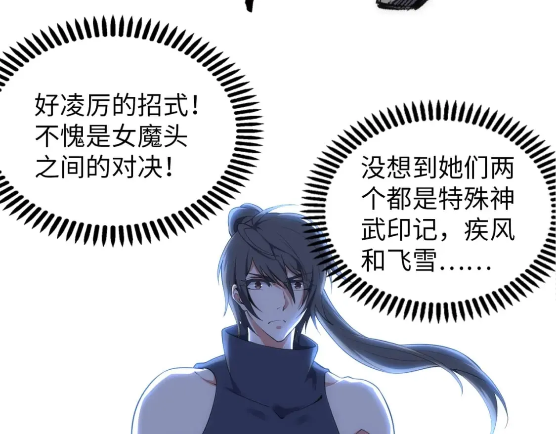 第72话 端木师姐相助 第49页