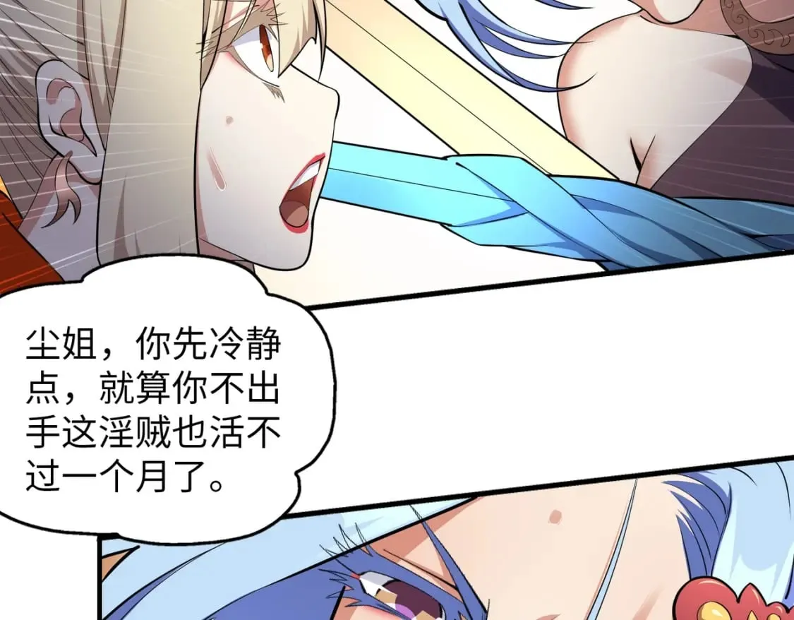 第72话 端木师姐相助 第55页