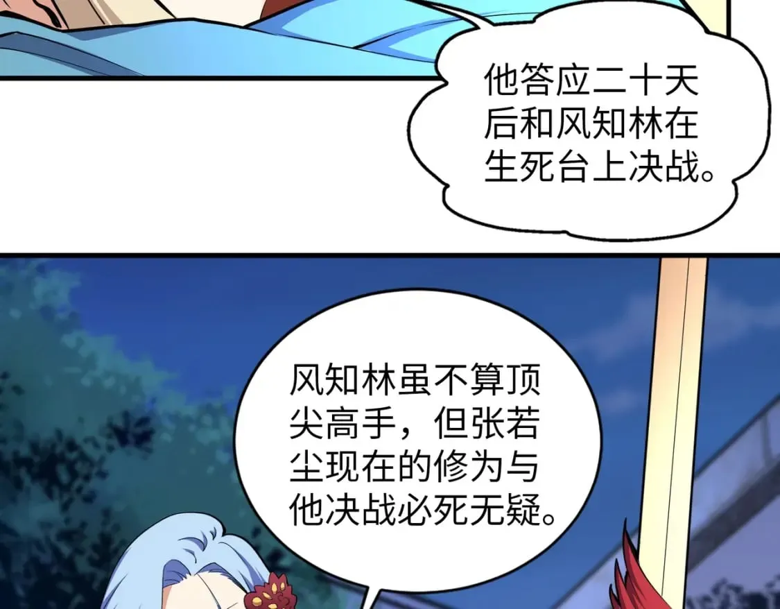 第72话 端木师姐相助 第57页